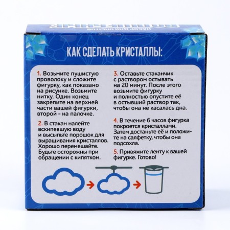 Set for growing crystals "Magic Crystals", a cloud-4