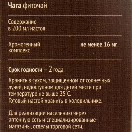 Чага, 50 г-3