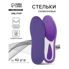 Стельки (полиэстер, силикон) универс 35-41р-р 27см (пара) фиолет пак SS