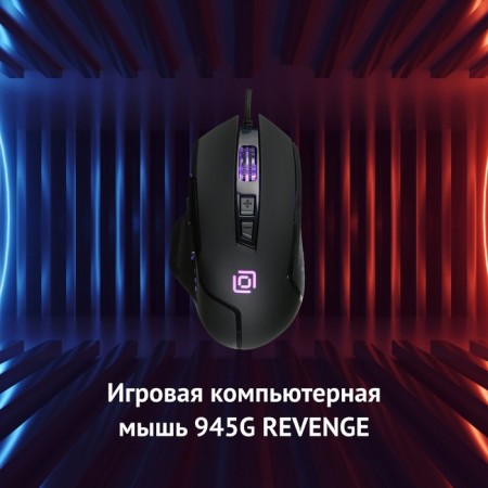 Mouse call 945G Revenge Black Optical (1600DPI) USB (8but)-1