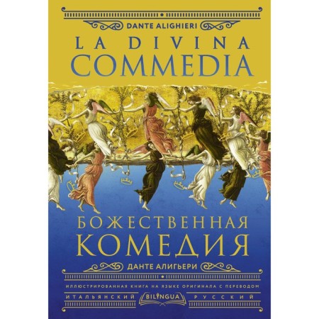 The Divine Comedy. La Divina Commedia. Aligieri D.