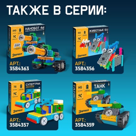 Radio -controlled designer "Megarobot", 2 assembly options, 137 parts-3