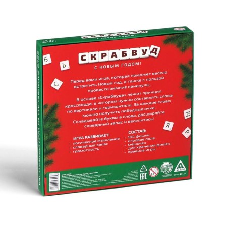 New Year's board game "Skrubwood. Happy New Year! ”, 104 chips, 10+-8