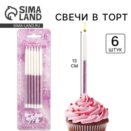 Candles for the cake "On your birthday", pink, 6 pcs.