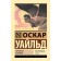 Тюремная исповедь. Уайльд О.