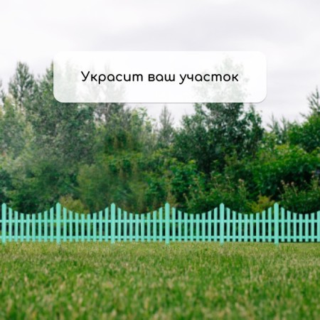 Decorative fence, 30 × 300 cm, 5 sections, plastic, turquoise, Greengo-6