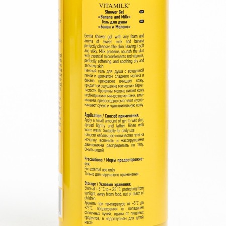 Shower gel Vitamilk shoeman banana, 350 ml-1