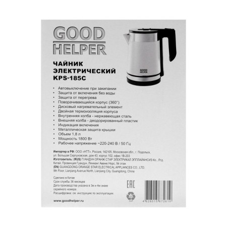 Electric kettle Goodhelper KPS-185C, plastic, Metal flask, 1.8 l, 1800 watts, white-8