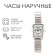 The watch is quartz, dial 2.7 x 3.2 cm, metal strap