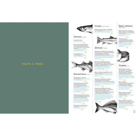 Big Culinary Book. Fish and seafood. Ducass A.-2