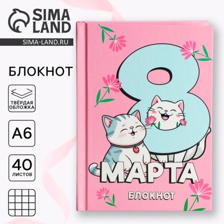 Notepad in solid cover A6, 40 liters "since March 8"