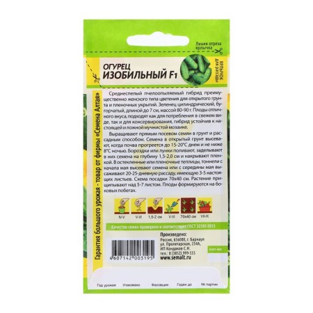 Семена Огурец "Изобильный", F1, 0,3 гр.-1