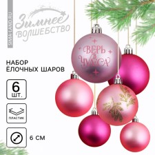 Christmas tree balls “Believe in miracles!”, For the New Year, plastic, d = 6, 6 pcs., Color Pink gamut