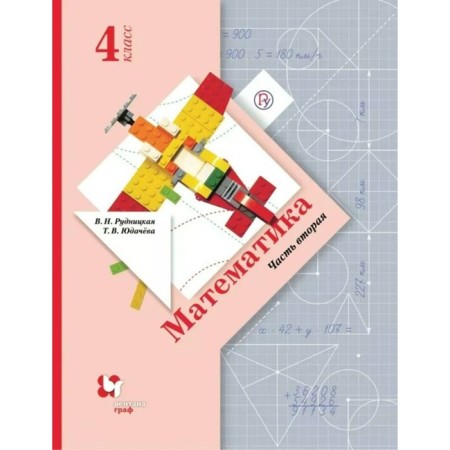 GEF. Mathematics. 4th grade. Part 2. Rudnitskaya V.N.