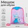 A bag for shoes with a pocket of 420 x 340 mm, calligrata MSO-7C, (soft polyester, density 210D), Tilda