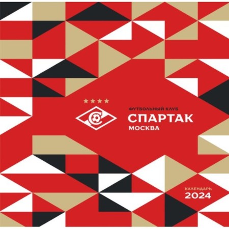 Spartacus. 100 years of victories. Wall calendar for 2024, 30x30 cm