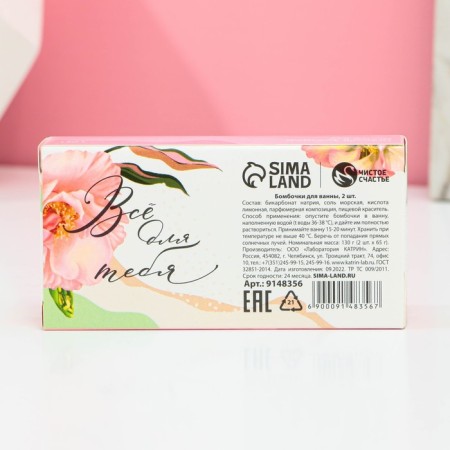 Gift set of cosmetics “Blave with happiness!”, Bath bombs 2 x 65 g, pure happiness-2