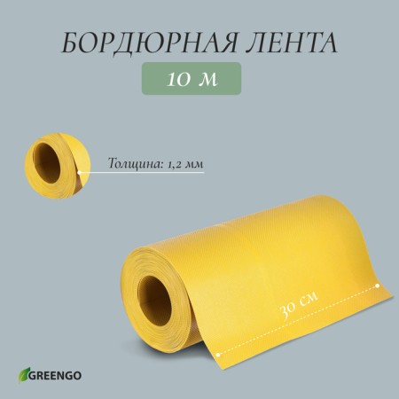 Border tape, 0.3 × 10 m, thickness 1.2 mm, plastic, yellow, Greengo