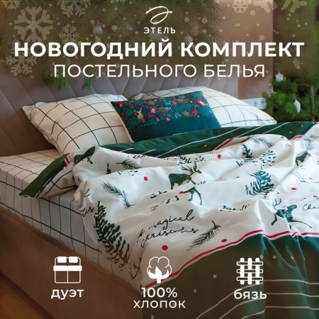 Bed linen Ethel duet Magical Christmas 143x215 cm - 2 pcs, 220x240 cm, 70x70 cm -2 pcs-13