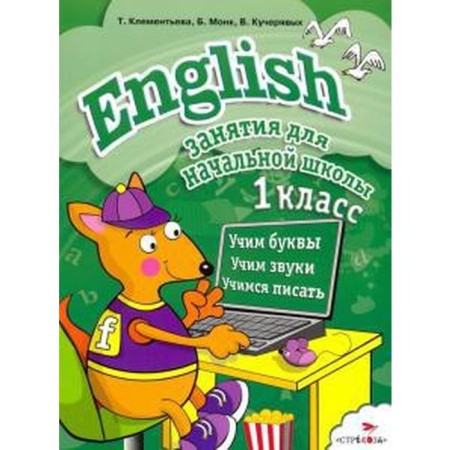 English. 1 class. Classes for elementary school