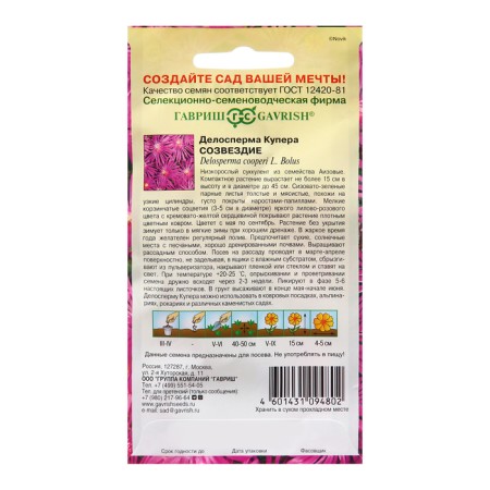 Seeds of Delosper "Constellation", 7 pcs.-1