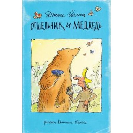 Hermit and bear. Yomen D.