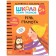Activities with stickers. Set. 5+