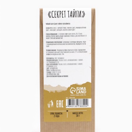 Травяной чай "Джекичай. Секрет тайги" для гармонии-2