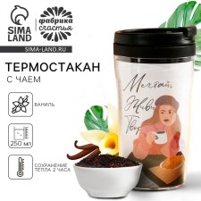 Black tea “Dream, live, create” with Vanilla and Caramel in the thermostat 250 ml., 20 Mix