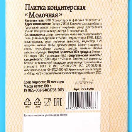 Confectionery tile "Certificate", 100 g. (18+)-3