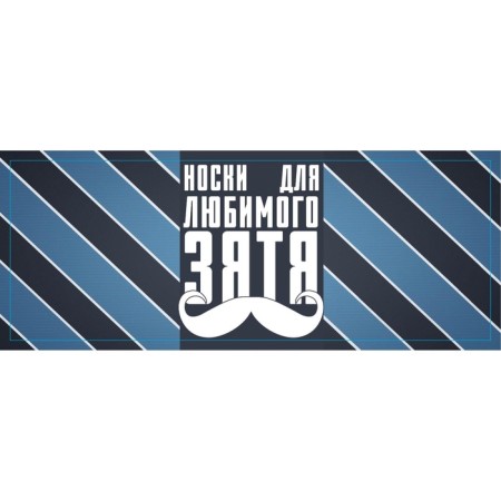 Socks in the bank "For beloved son -in -law" (male, black color)-5