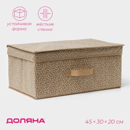 The storage box "Points", 45 × 30 × 20 cm, beige color