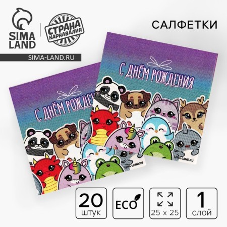Paper napkins 25*25cm "animals" (set 20 pcs)