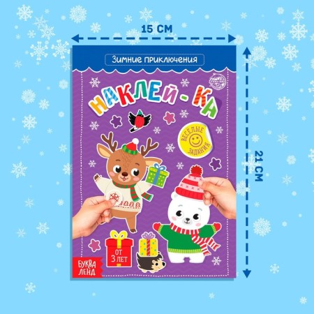 Book with stickers "Winter Adventures", 12 p.-1