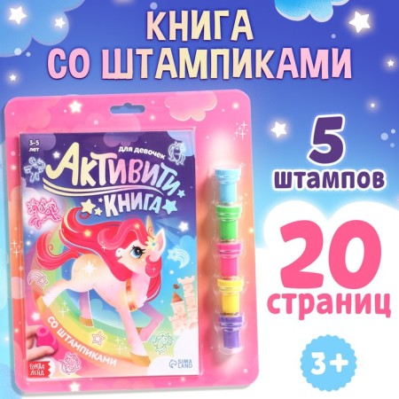 Activati-book with stamps "for girls", 5 stamps