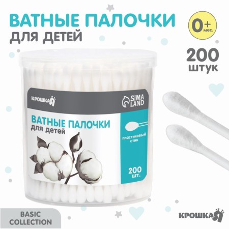 Cotton sticks in the tube 200 pcs., Thin, tip - classic, cotton/paper (stick)