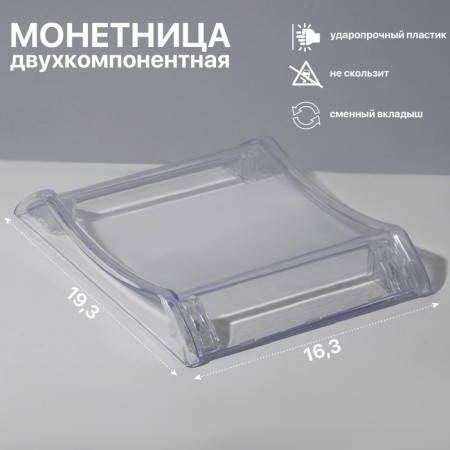 Monetnik is two -component, with a place for an advertising insert, 16.3 × 19.3 × 3, the color is transparent