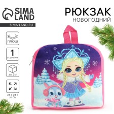 Новогодний детский рюкзак «С Новым годом», снегурочка и зайчик, 25х25 см