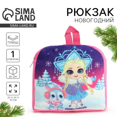 New Year's children's backpack "Happy New Year", Snow Maiden and Bunny, 25x25 cm