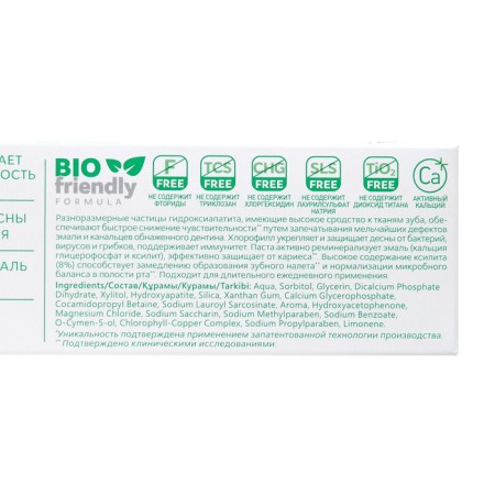 Toothpaste R.O.C.S.SENSITIVE "Plus Gum Care", 94 gr-4