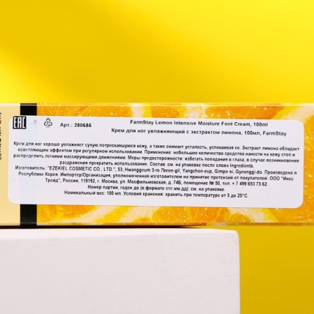 FARMSTAY FASTE "softening", with lemon extract, 100 ml-2