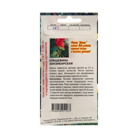 Flower seeds Kleschevina Zanzibarskaya, 2 pcs-1