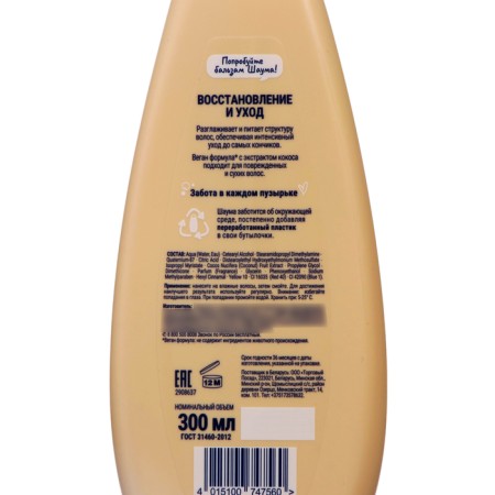 Schauma hair "Restoration and care", 300 ml-2