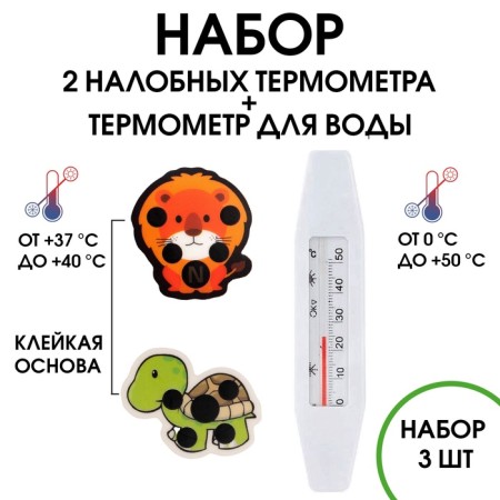 Set: a thermometer for bathing children + thermometer