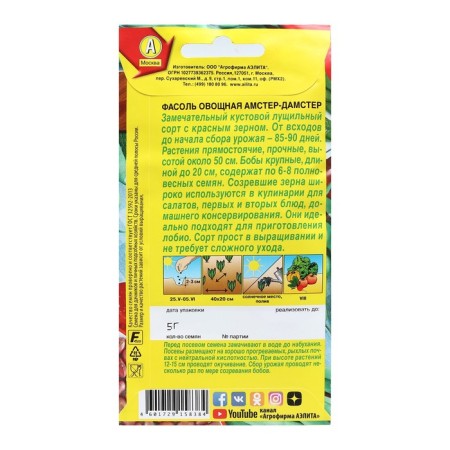 Seeds of vegetable beans "Amster-Damster", 5 g-1