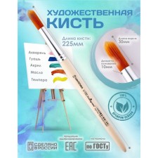 Circle brush Round No. 10 (clip diameter 10 mm; hair length 30 mm), wooden handle, calligrata