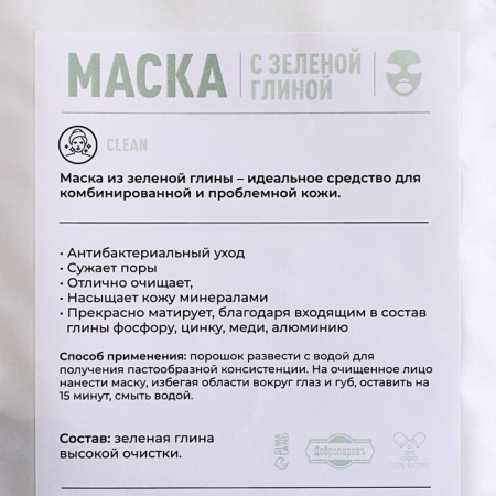 Mask with green clay, 50 g, benpar-2