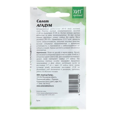Salad Salad "Agamum", 1 g-1