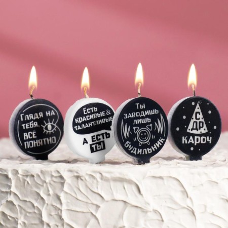 Set of candles 4 pieces "with humor", black and white, 4 × 4.4 cm