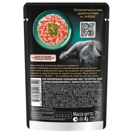 SHEBA wet food for cats, shrimp/trout, spider, 75 g-2